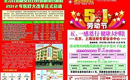 醫(yī)院五一宣傳單頁圖片