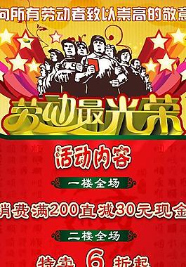 五一勞動(dòng)節(jié)海報(bào)圖片