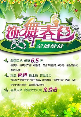 春季海報