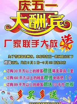 慶五一開業(yè)大酬賓圖片