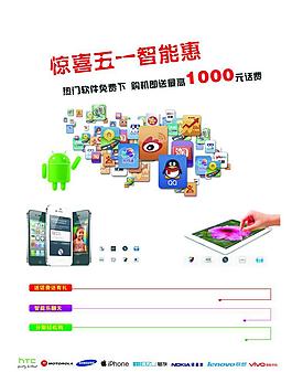 五一手機(jī)活動海報(bào)圖片
