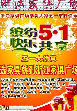 浙江家具廣場五一大優惠圖片