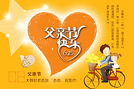 父親節(jié)海報(bào)