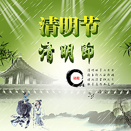 清明節