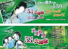 花样年华五一大派送图片