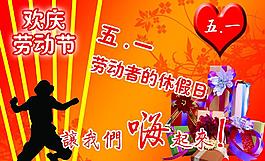 五一劳动节图片
