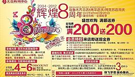五一八周年店慶圖片