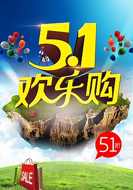 5.1歡樂(lè)購(gòu)