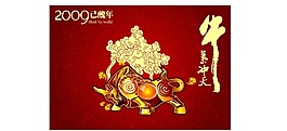 牛年大吉