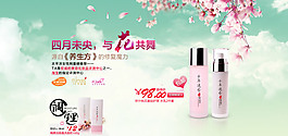 化妝品淘寶海報(bào)