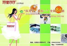 廣告飾品店慶五一圖片