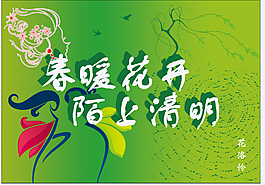 清明節(jié)