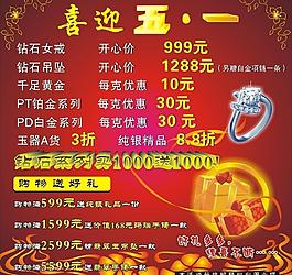 喜迎五一 優(yōu)惠活動 海報圖片