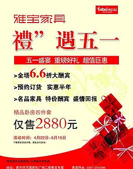 五一家具宣傳單圖片