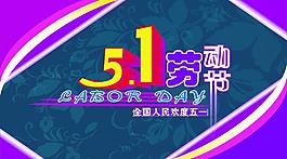 五一勞動節(jié)圖片