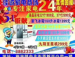 家電五一活動(dòng)宣傳單圖片