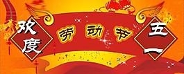 五一勞動節(jié)圖片
