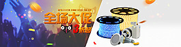 淘寶裝修首頁大海報促銷歡慶