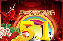 五一勞動(dòng)節(jié)圖片