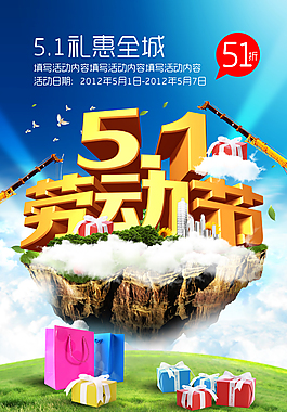 5.1劳动节主题海报