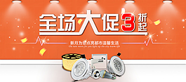 淘寶首頁裝修促銷大海報(bào)模板