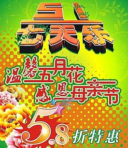 母親節(jié) 五一節(jié)圖片