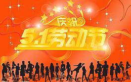 五一劳动节图片