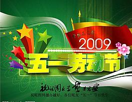 五一劳动节设计图片