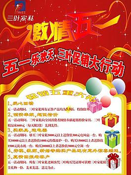 dm宣傳單 激情五一圖片
