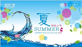 夏季海報