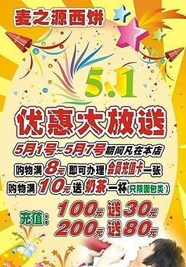 西餅 五一優惠活動圖片