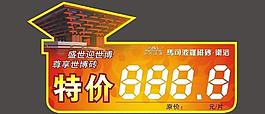 馬克波羅 五一 世博 特價(jià)簽圖片