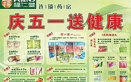 福仁堂五一活動海報圖片