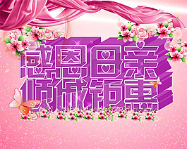 感恩母親節(jié)吊牌