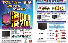 tcl 宣传 五一彩色 单页图片