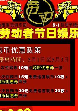 金鹰电玩俱乐部五一活动展架图片