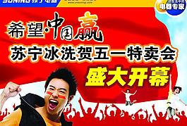 蘇寧五一特賣會圖片