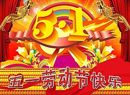五一勞動(dòng)節(jié)快樂(lè)圖片