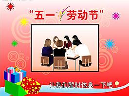五一勞動節圖片