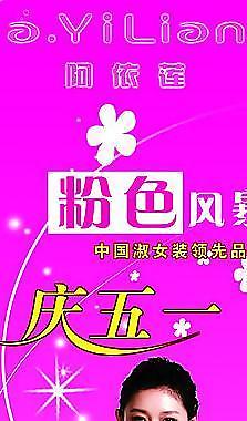 五一特惠 阿依蓮圖片