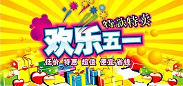 五一节 劳动节图片