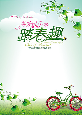 清明踏青海報(bào)