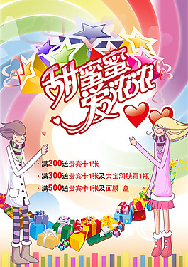 情人節(jié)卡通促銷海報