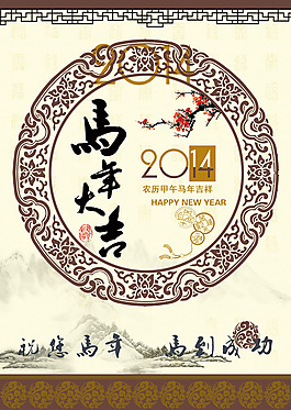 馬年中國素材海報