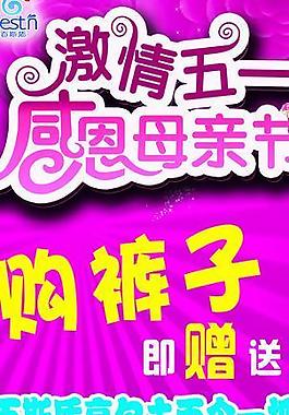 裤子海报图片