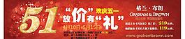 五一節(jié)日紅色背景促銷海報圖片