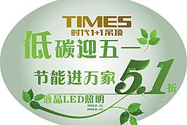 低碳 迎五一 節(jié)能 淺綠色圖片