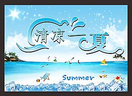 清涼一夏吊旗