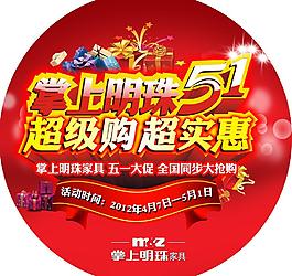 2012掌上明珠五一地貼圖片