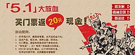 五一劳动节门票促销图片